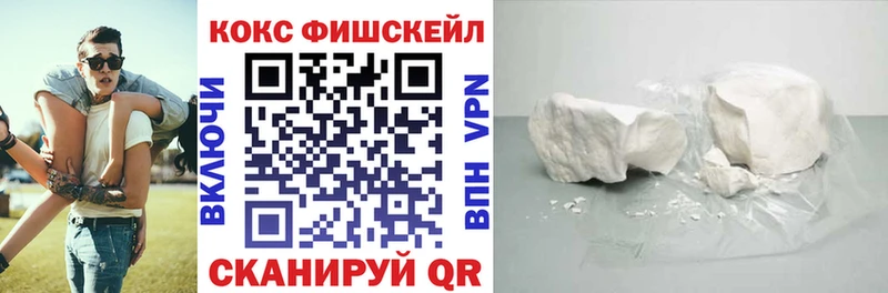 Купить где  Архангельск  КОКАИН Fish Scale 
