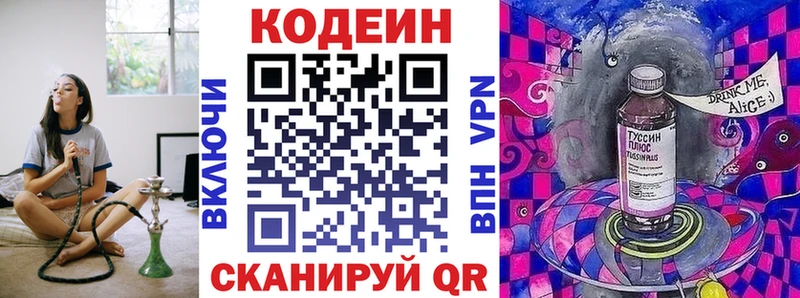 Кодеин напиток Lean (лин)  Купить закладки  Архангельск 